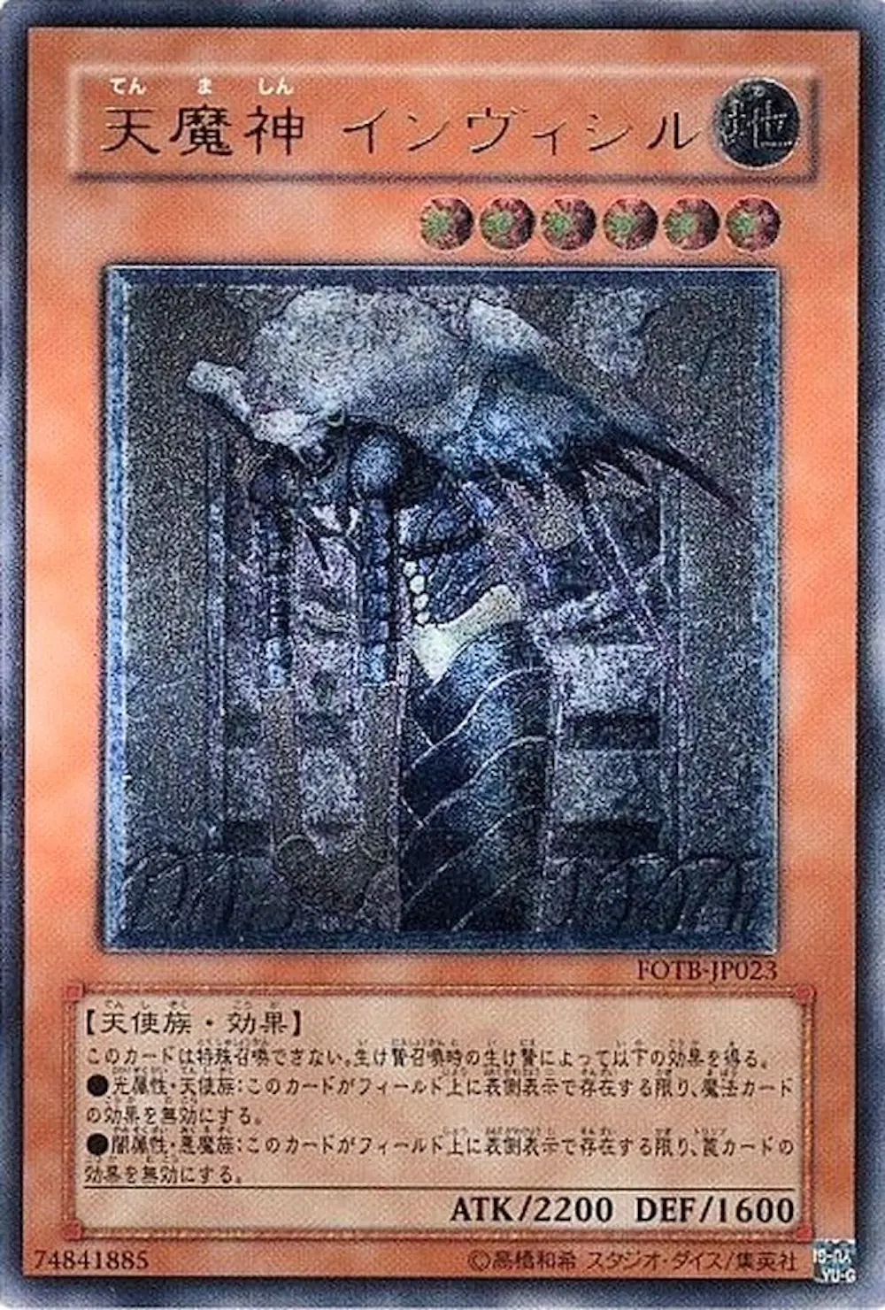 天魔神インヴィシル