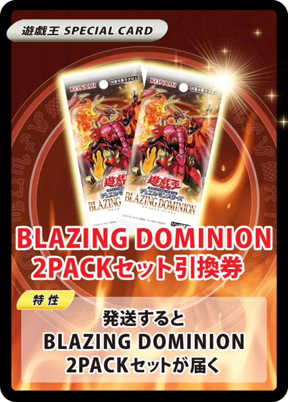 BLAZING DOMINION(2PACK)