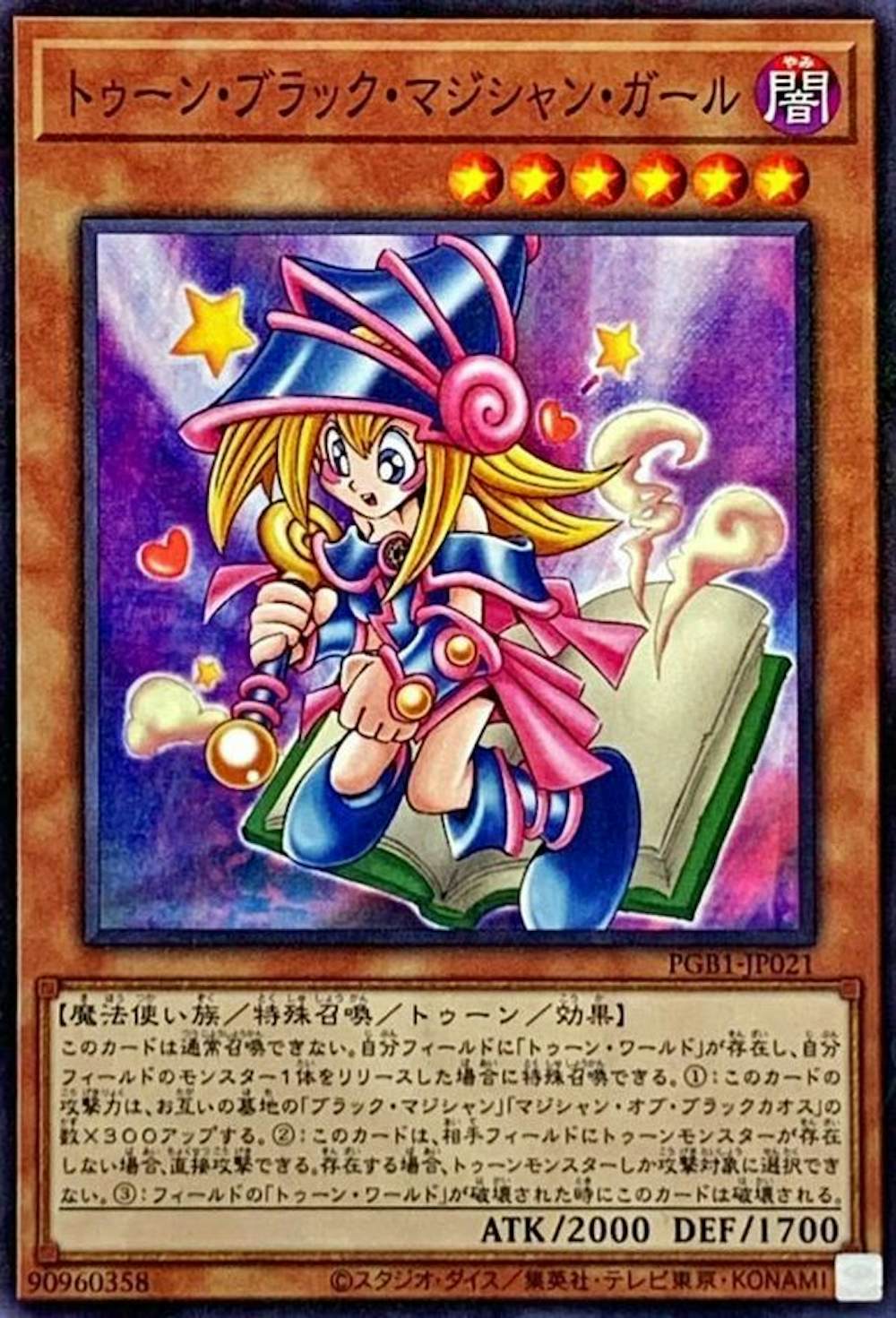 トゥーンブラックマジシャンガール
