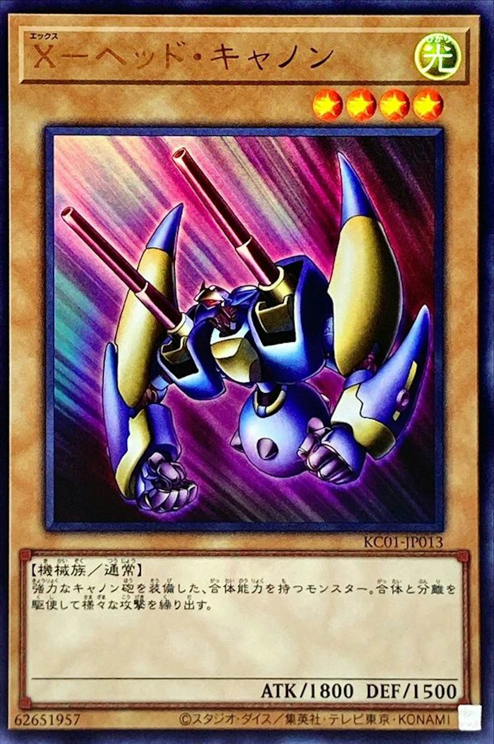 Xヘッドキャノン