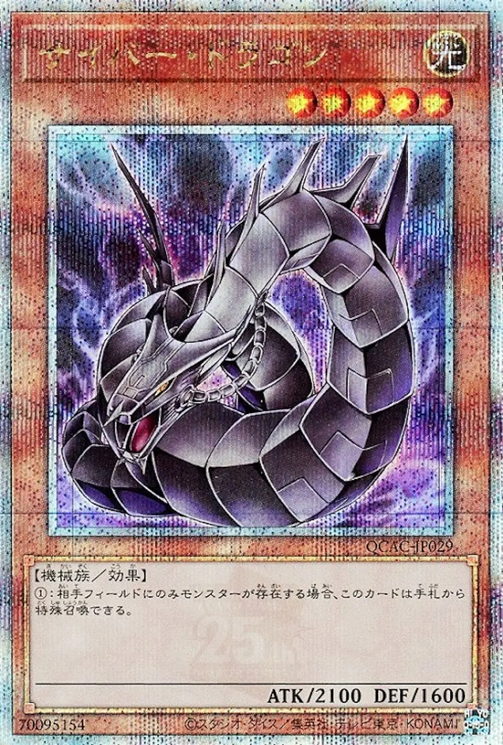 サイバードラゴン(黒)