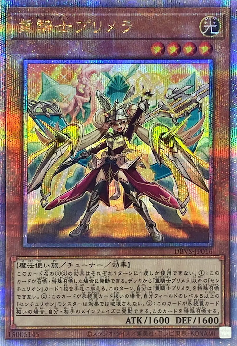 重騎士プリメラ