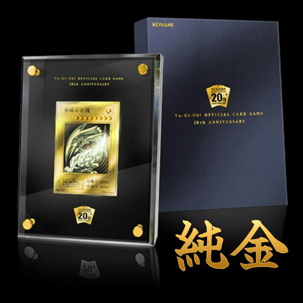 純金製『青眼の白龍(20thANNIVERSARYGOLDEDITION)』