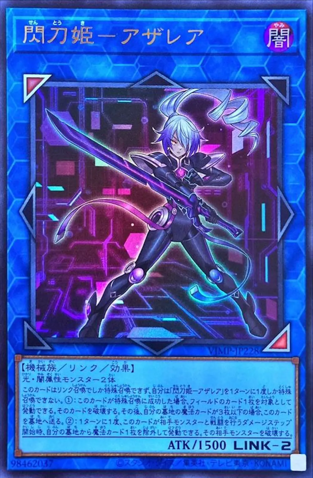 閃刀姫アザレア