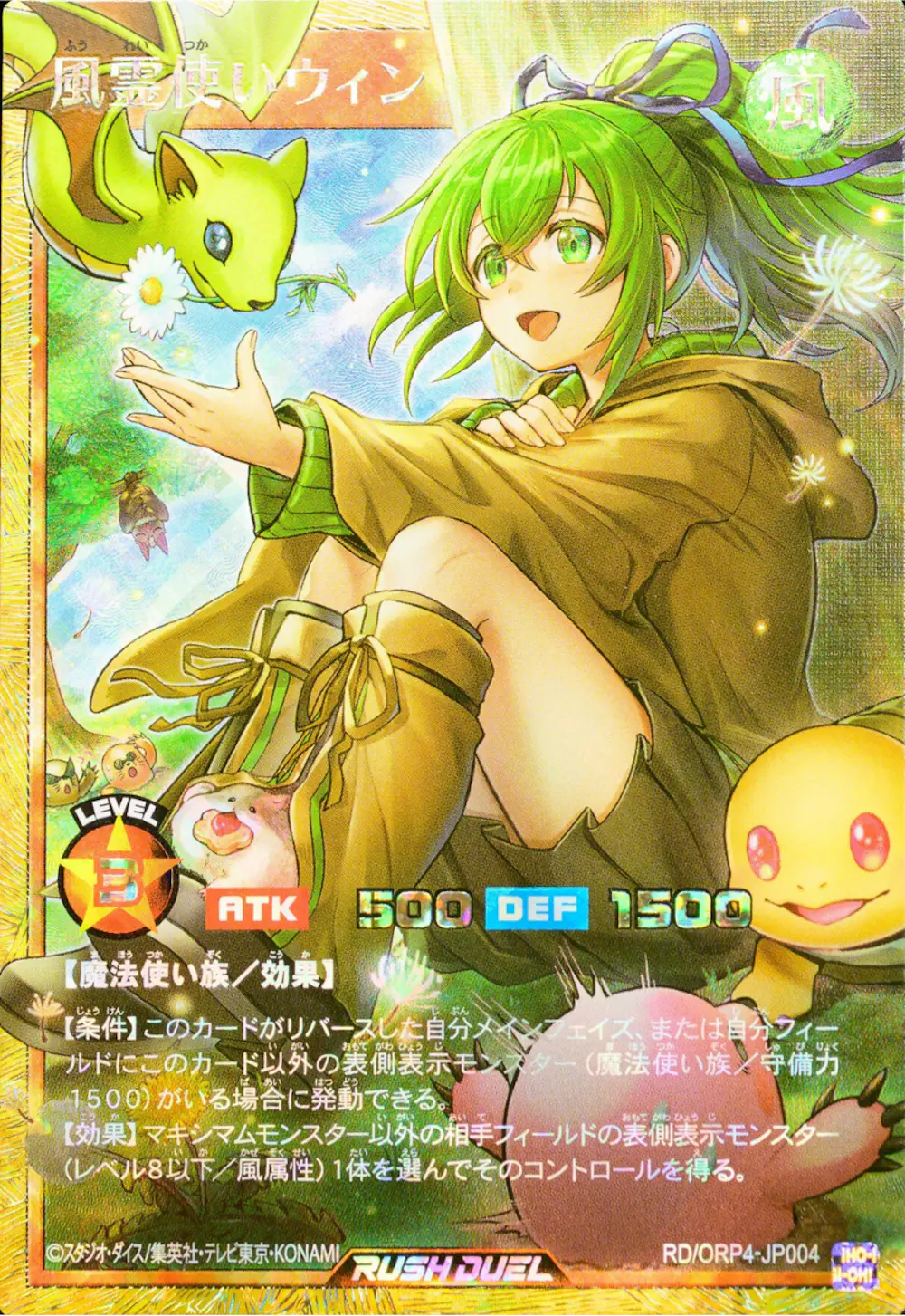 風霊使いウィン