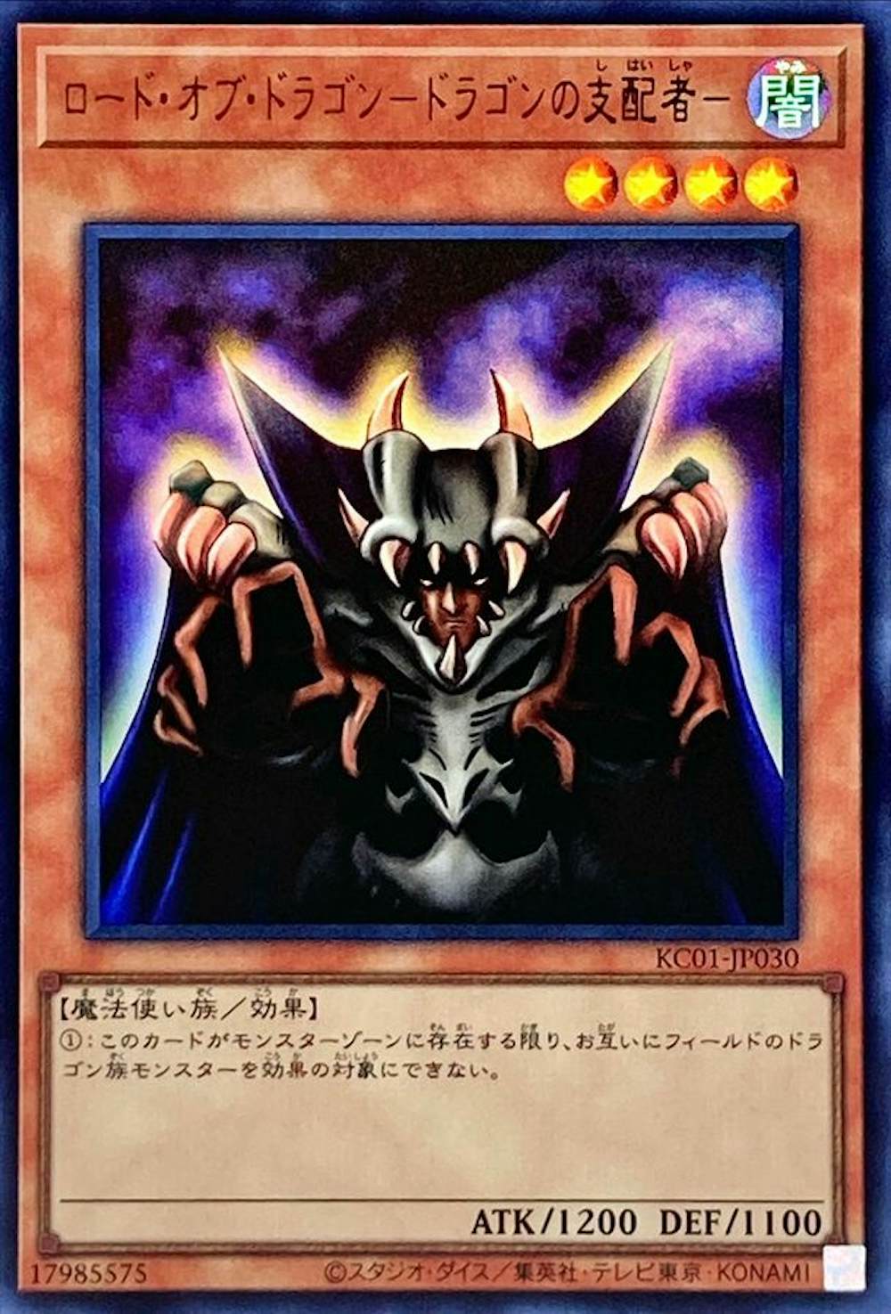 ロードオブドラゴンドラゴンの支配者