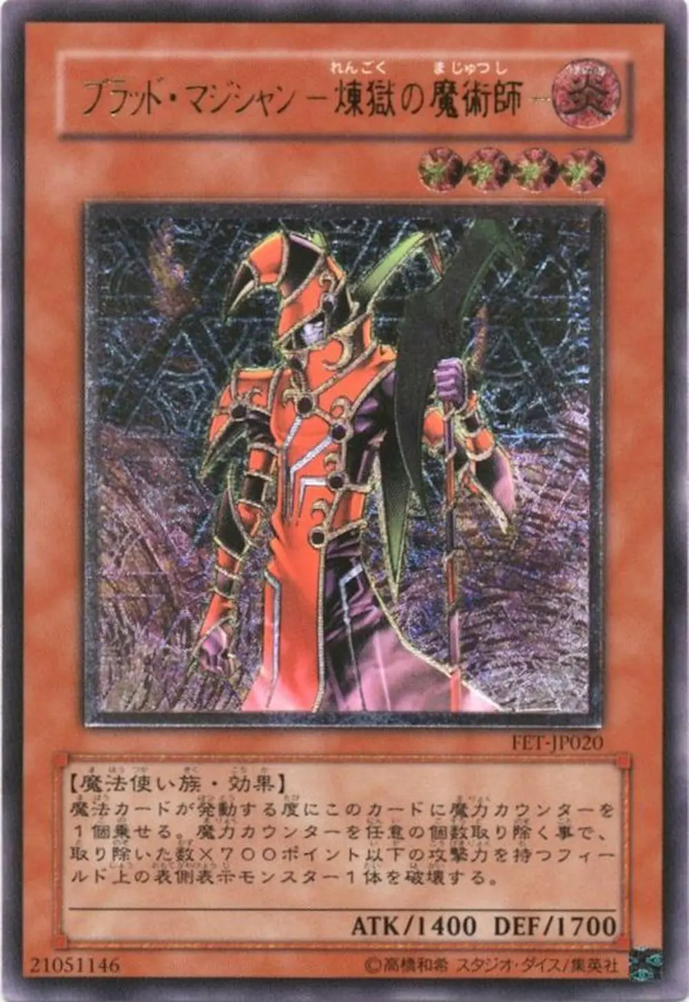 ブラッドマジシャン煉獄の魔術師