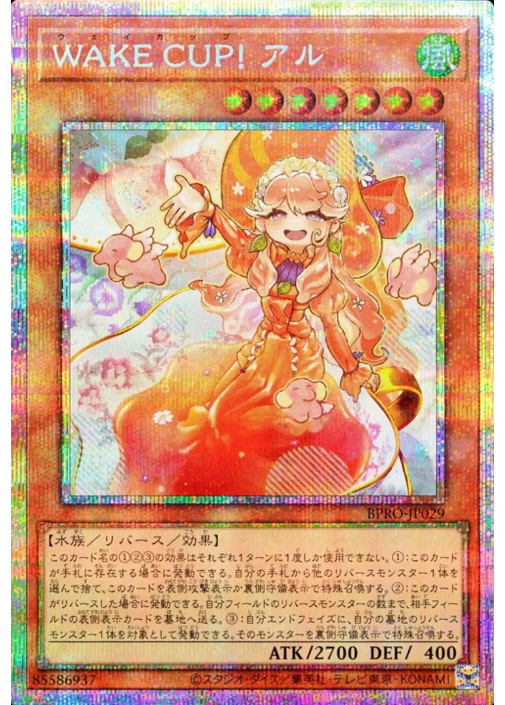 WAKE CUP! アル