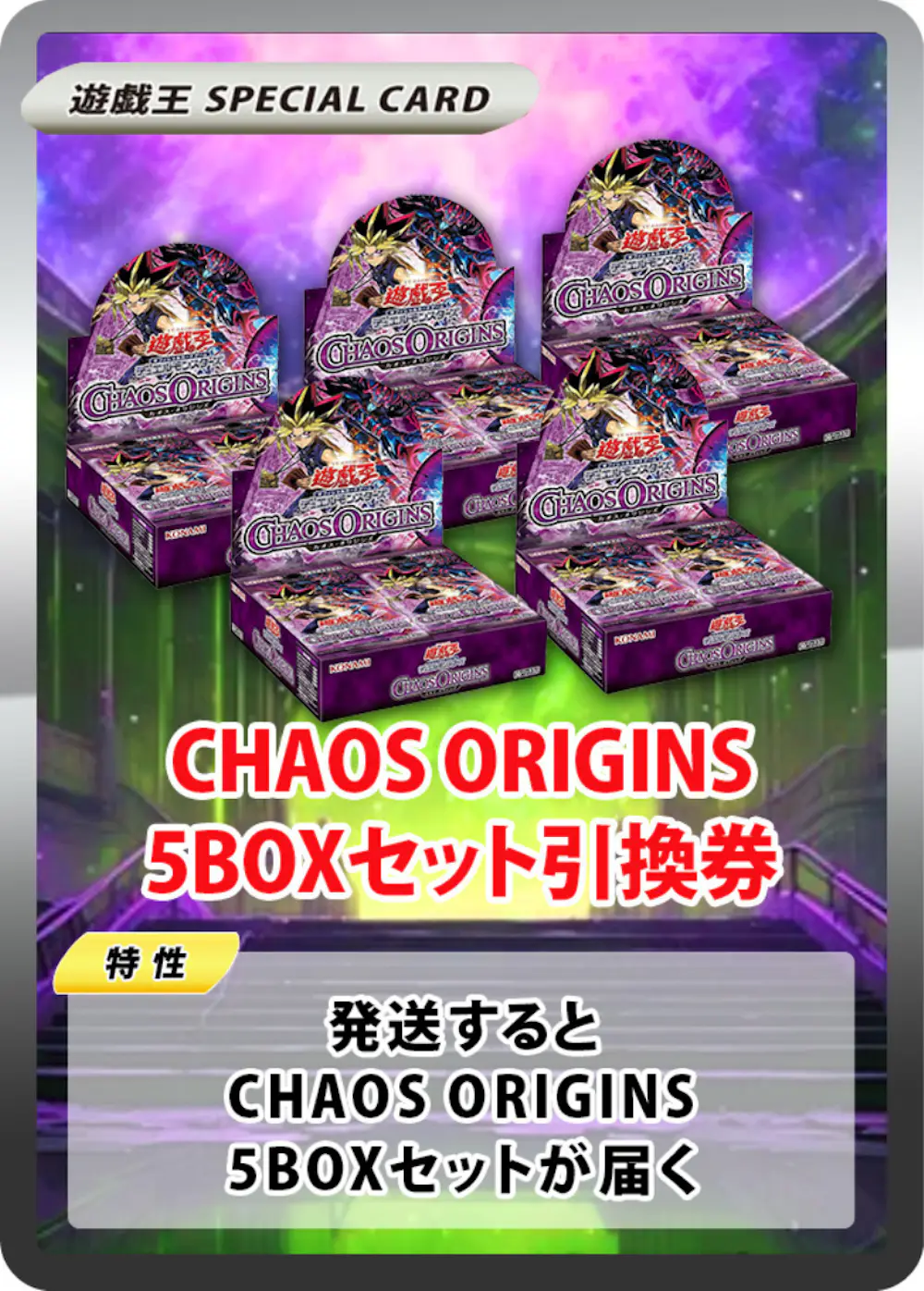 CHAOS ORIGINS(5BOX)