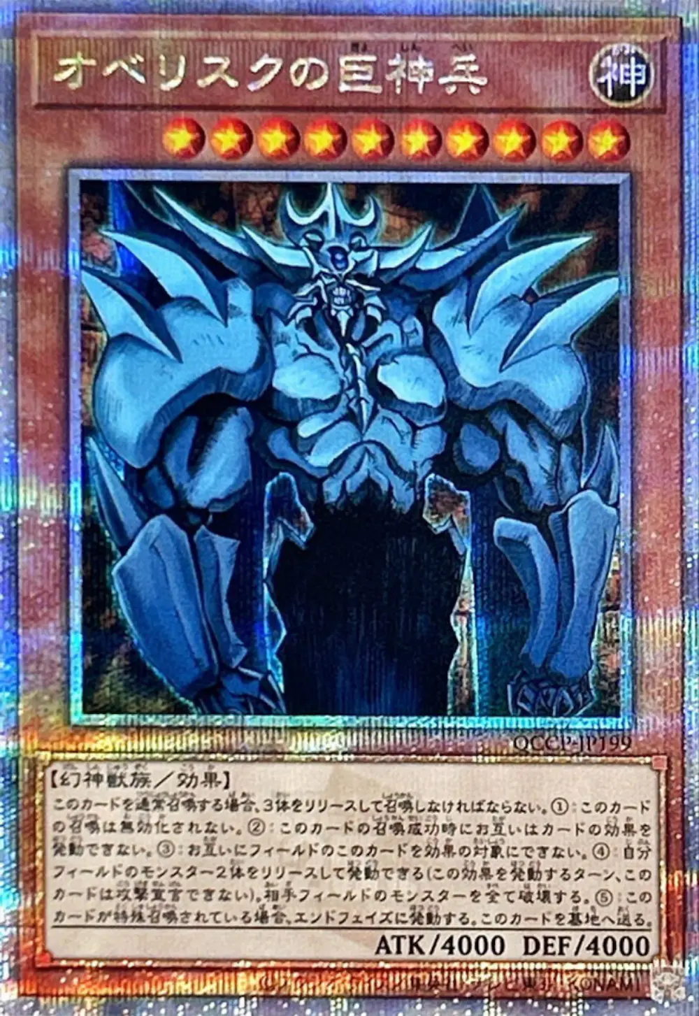 オベリスクの巨神兵