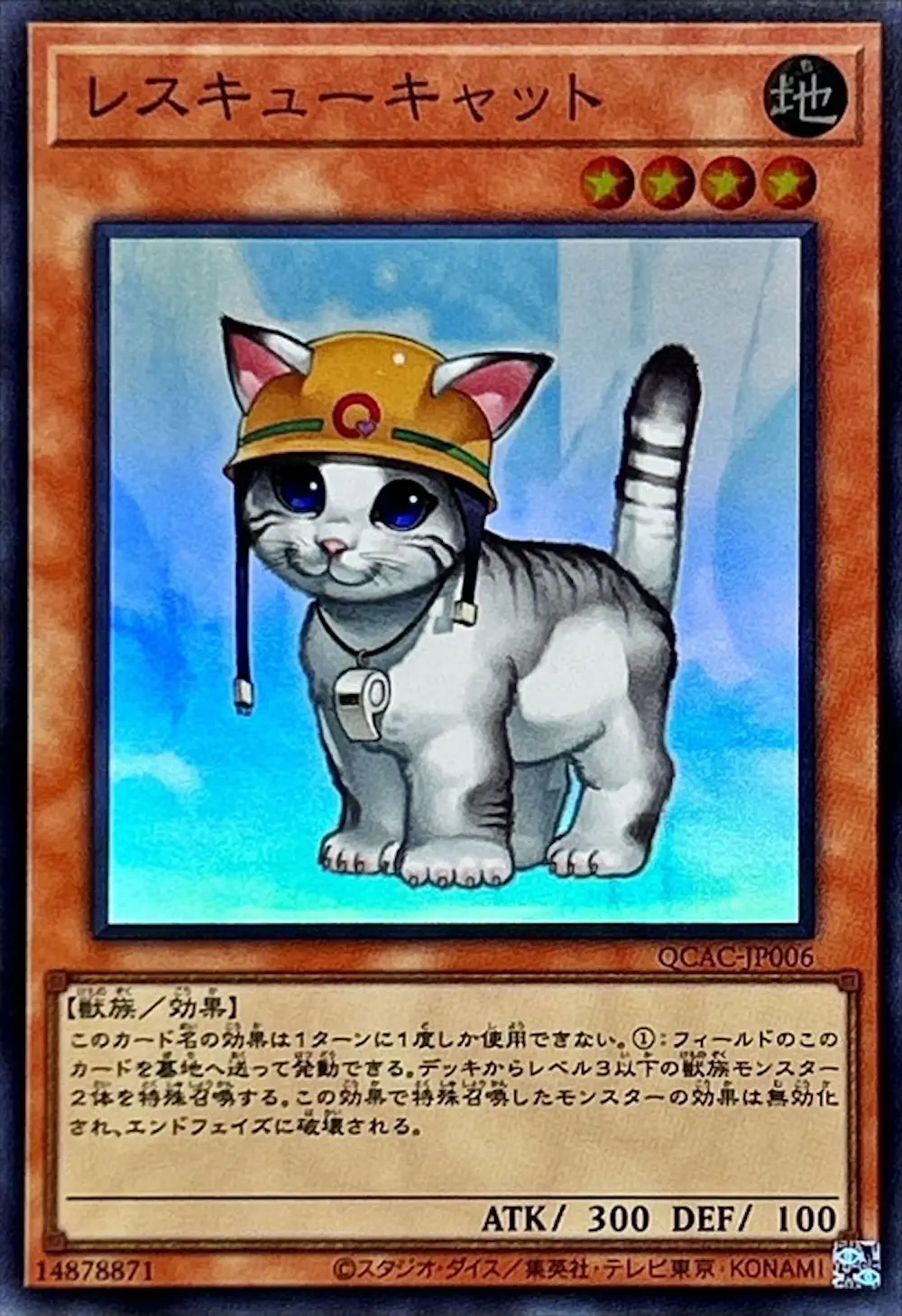 レスキューキャット(左向き)
