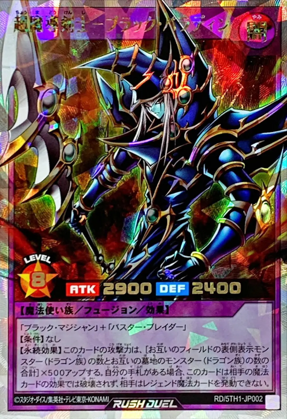 超魔導剣士ブラックパラディン