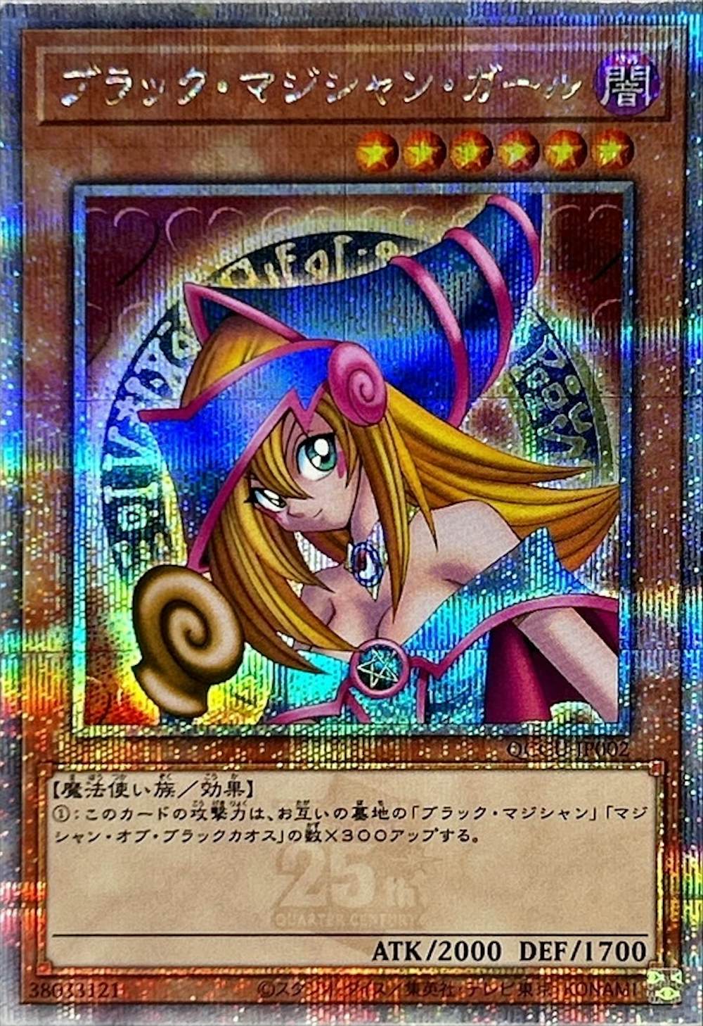 ブラックマジシャンガール