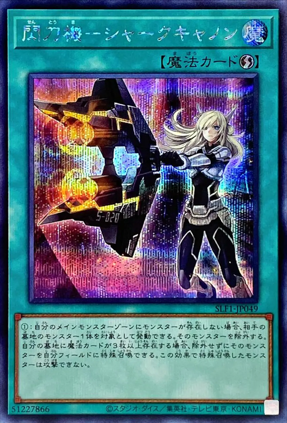 閃刀機シャークキャノン