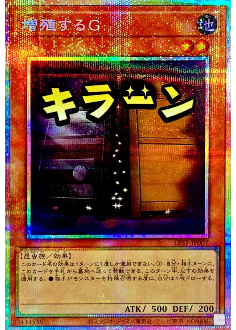 増殖するG(キラーン)
