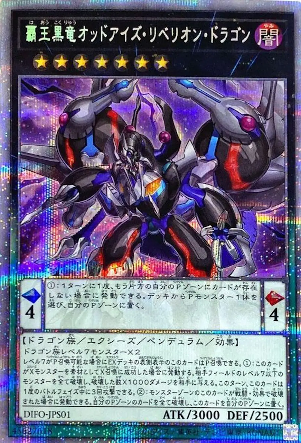 覇王黒竜オッドアイズリベリオンドラゴン