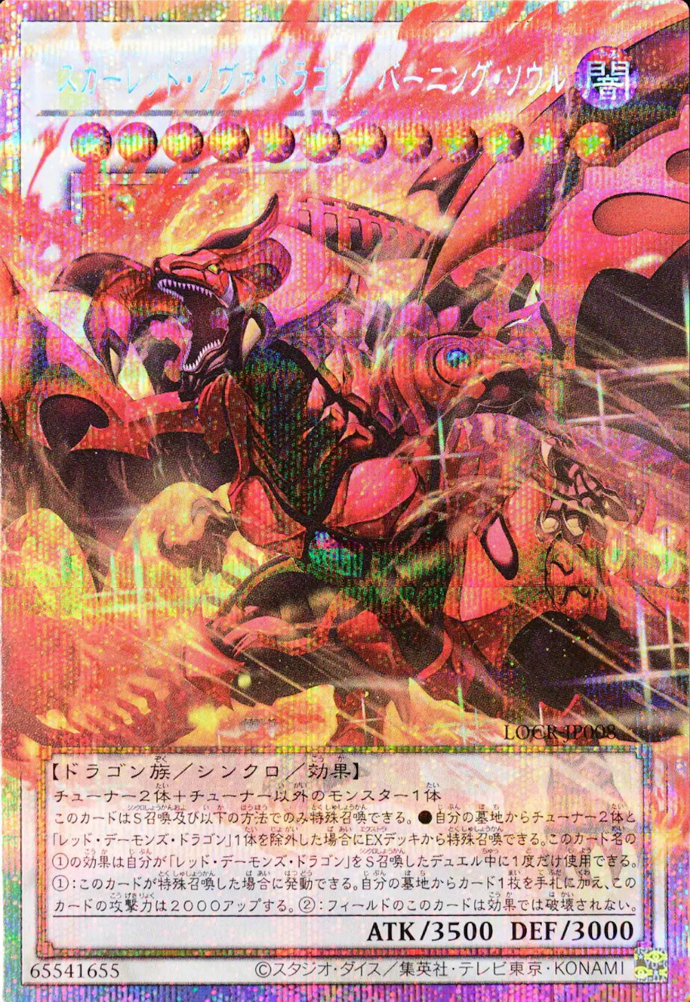スカーレッドノヴァドラゴン-バーニングソウル