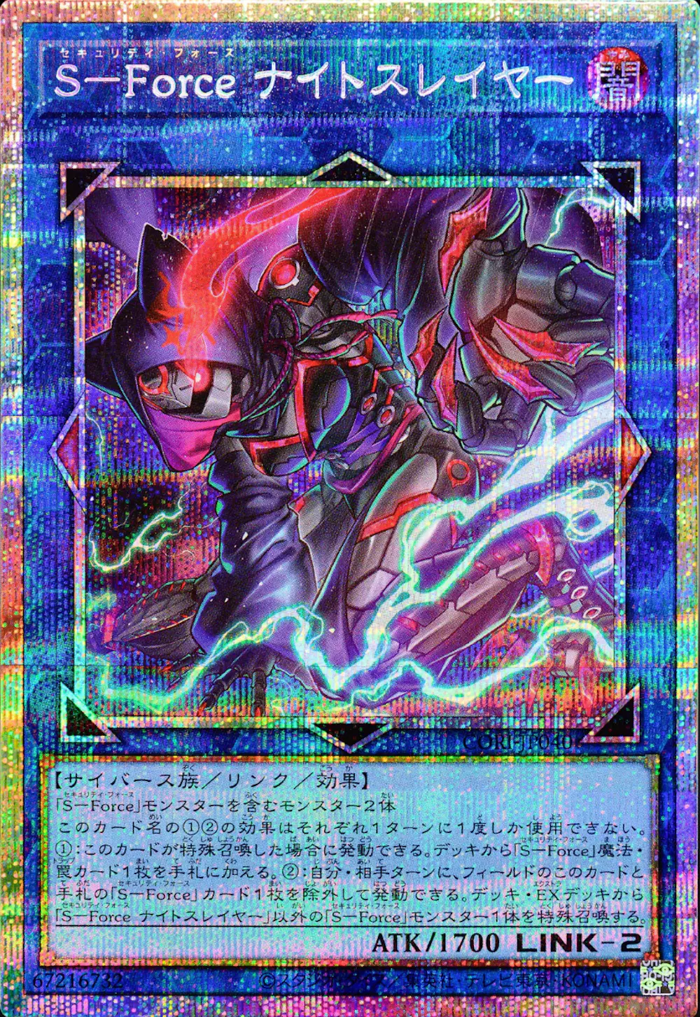 S-Force ナイトスレイヤー