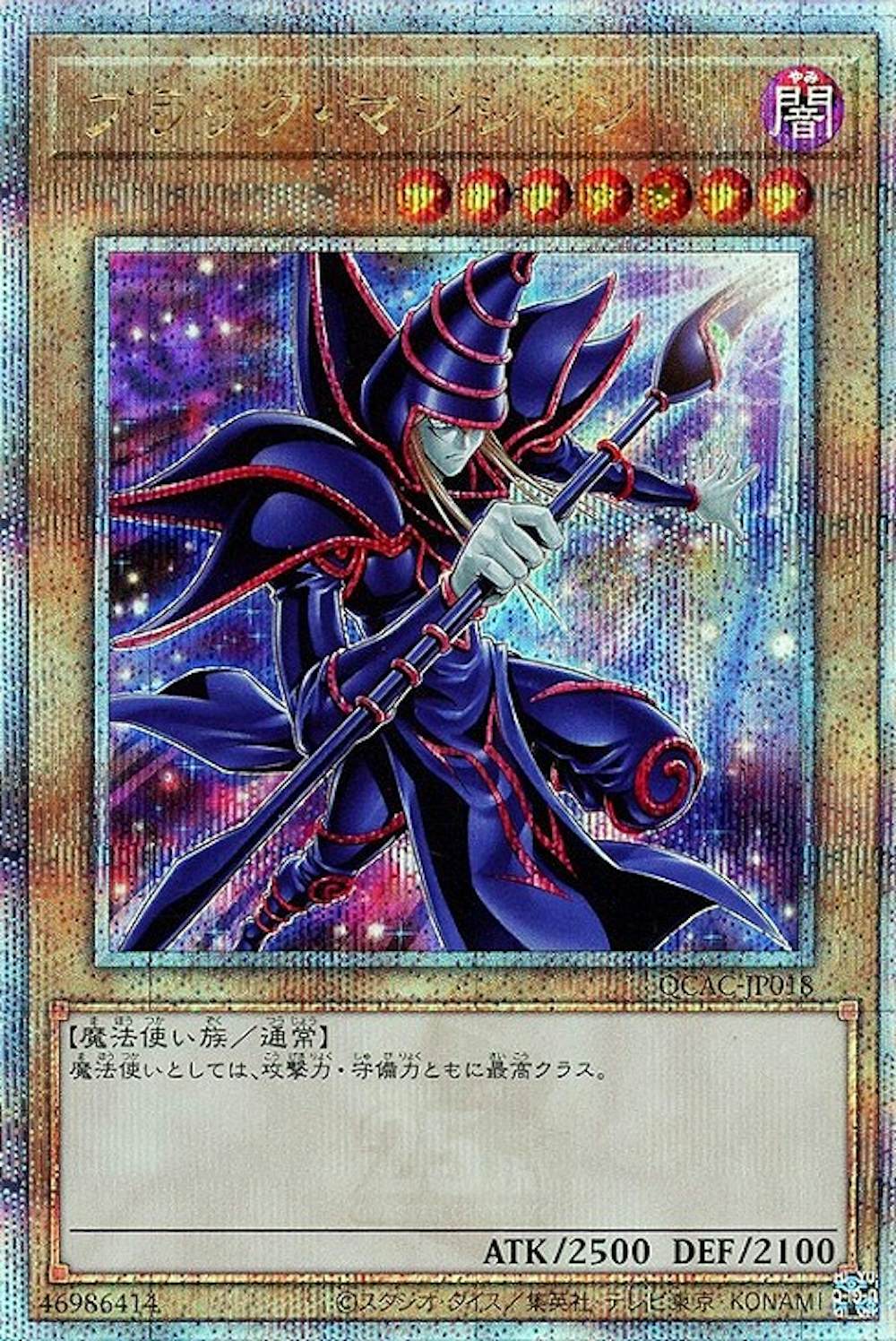 ブラックマジシャン(右向き/杖持ち)
