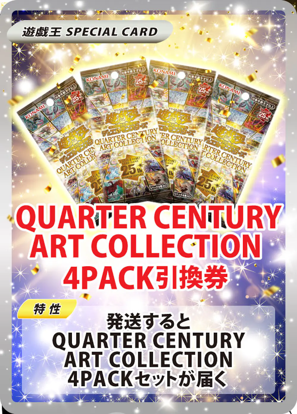 QUARTER CENTURY ART COLLECTION(4PACK)