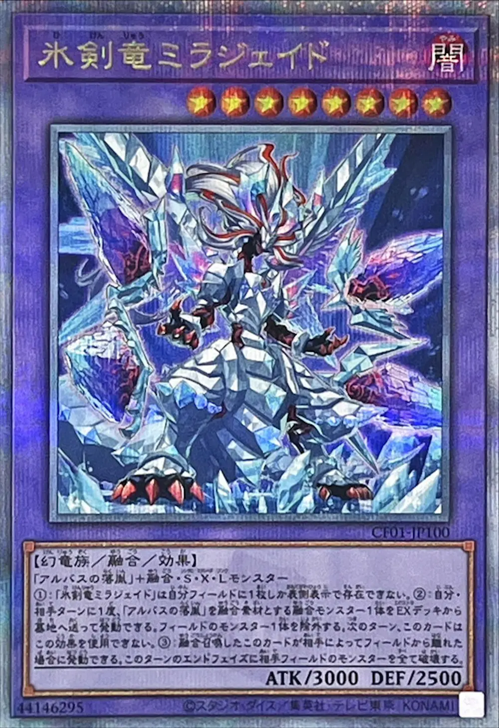 氷剣竜ミラジェイド