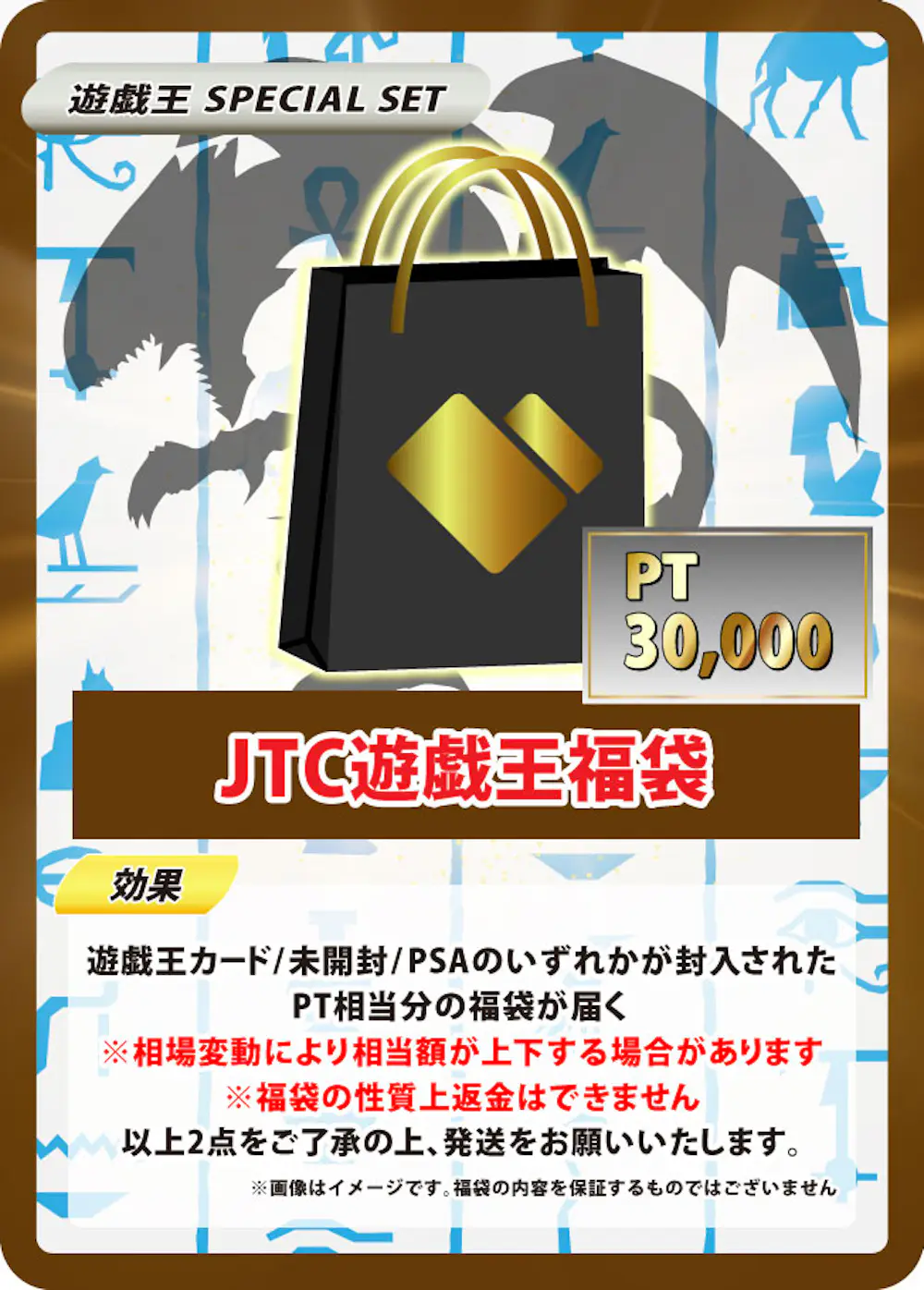 JTC遊戯王福袋(30,000pt)