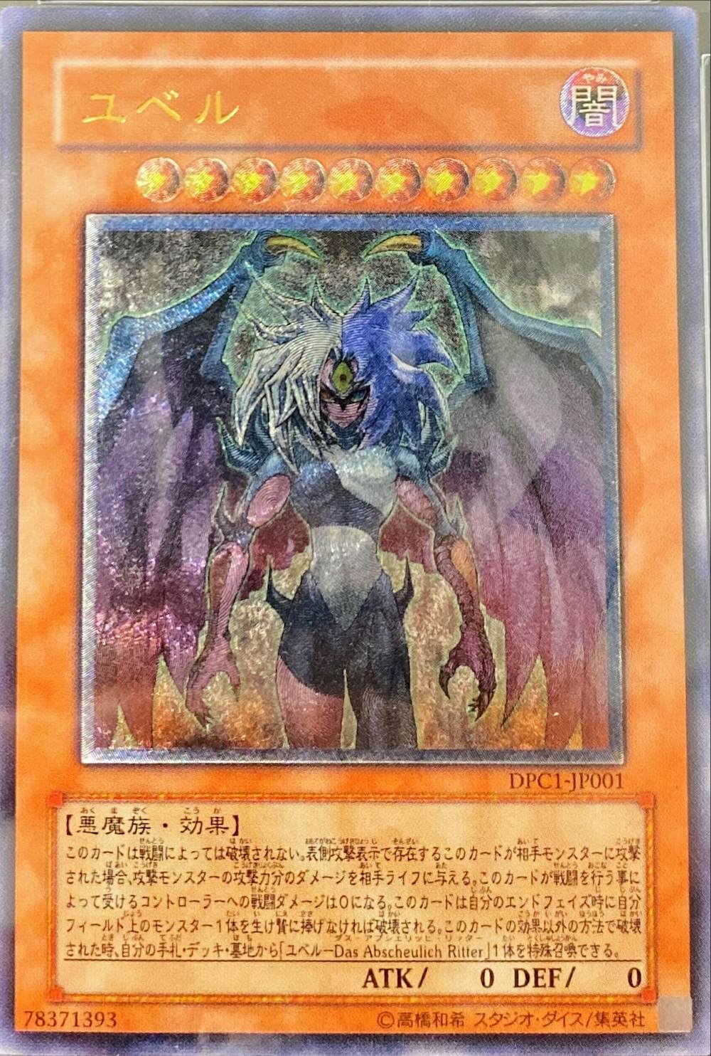 ユベル