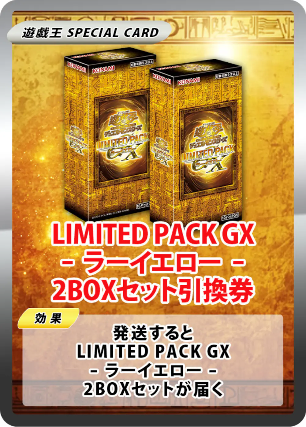 LIMITED PACK GX-ラーイエロー-(2BOX)