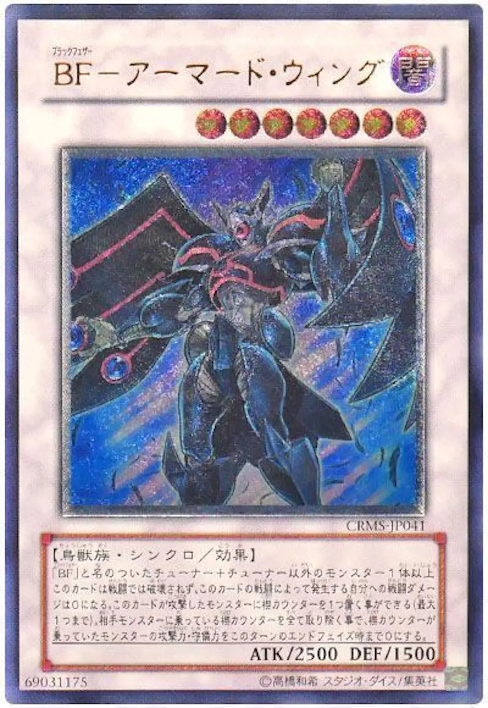 BFアーマードウィング