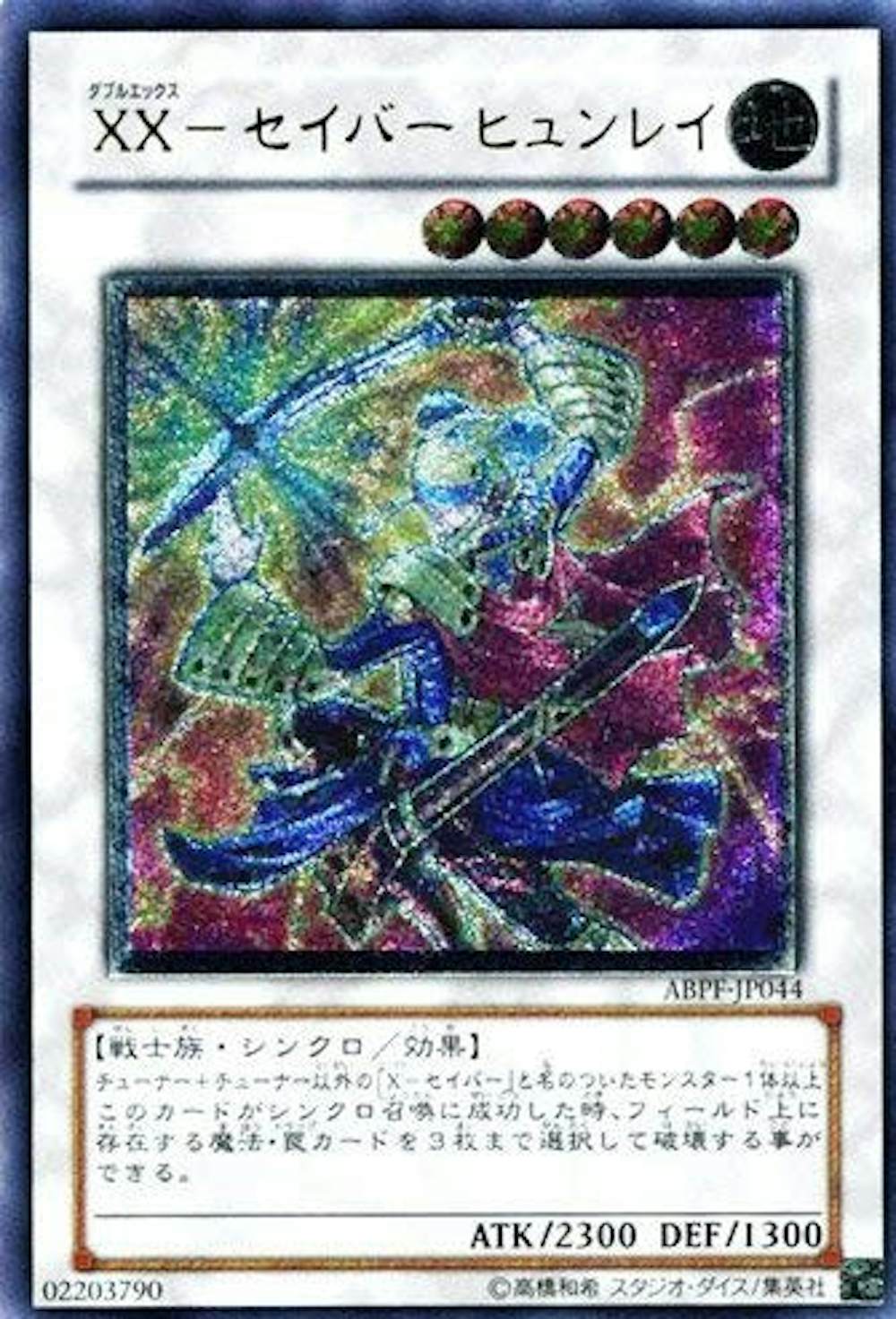 XXセイバーヒュンレイ