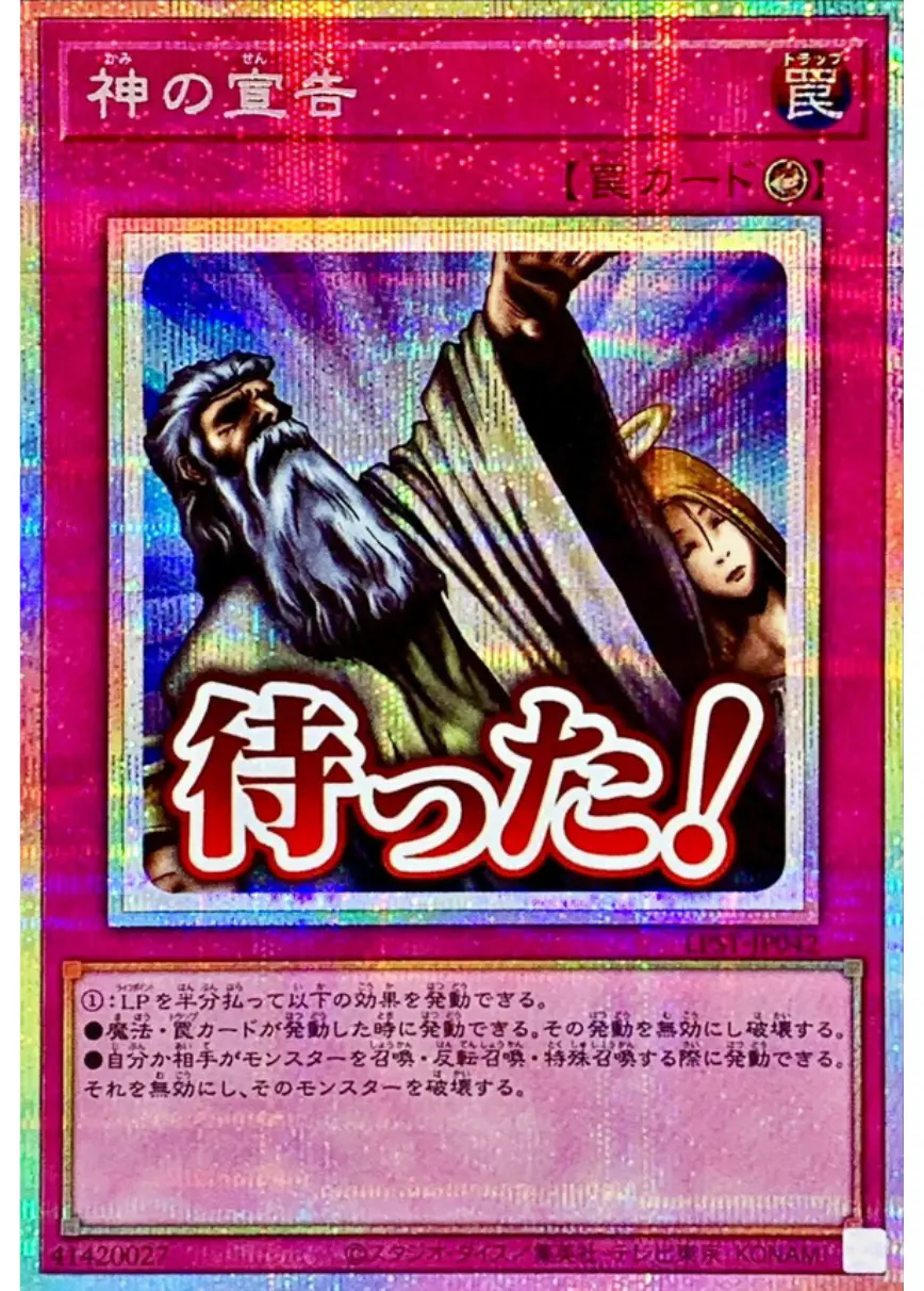 神の宣告(待った!)