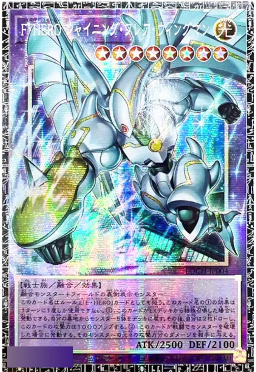 (シリアルNo入り)FHERO シャイニングフレアウィングマン