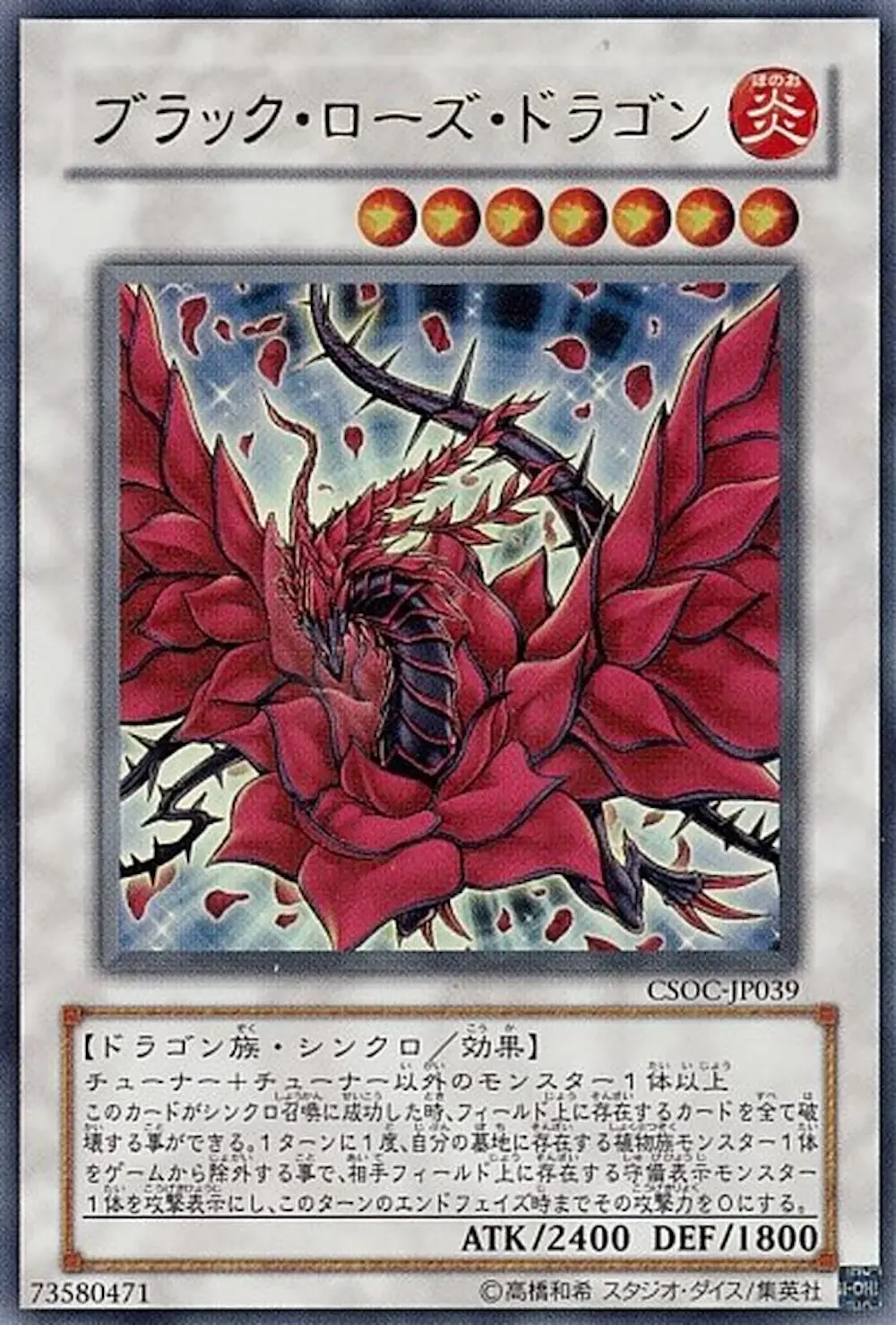 ブラックローズドラゴン