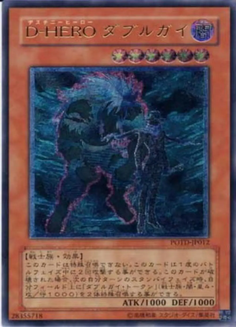 DHEROダブルガイ