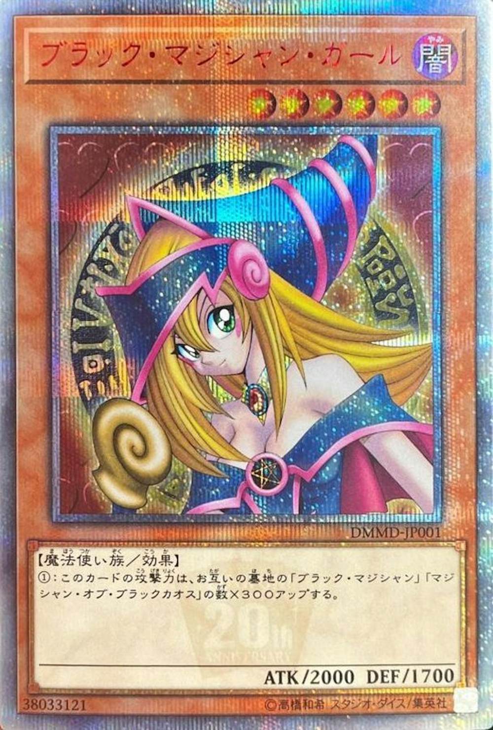 ブラックマジシャンガール