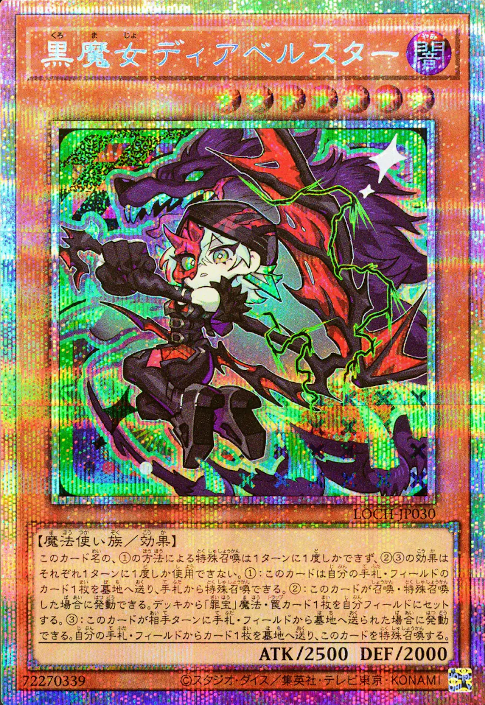 黒魔女ディアベルスター(デフォルメ)