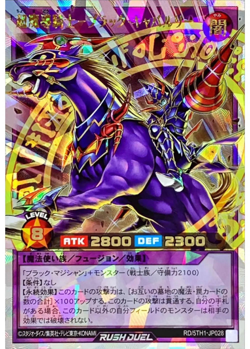 超魔導騎士ブラックキャバルリー