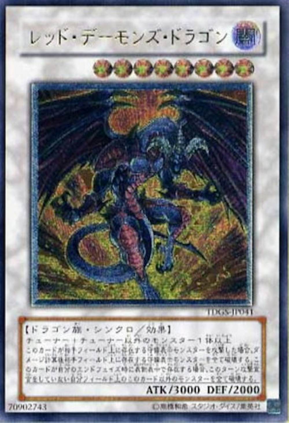 レッドデーモンズドラゴン