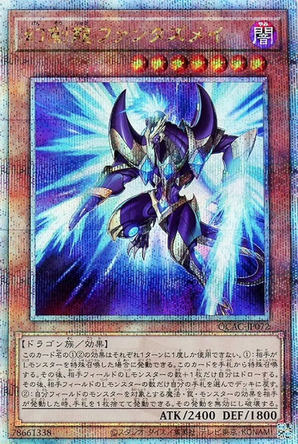 幻創龍ファンタズメイ(左向き)