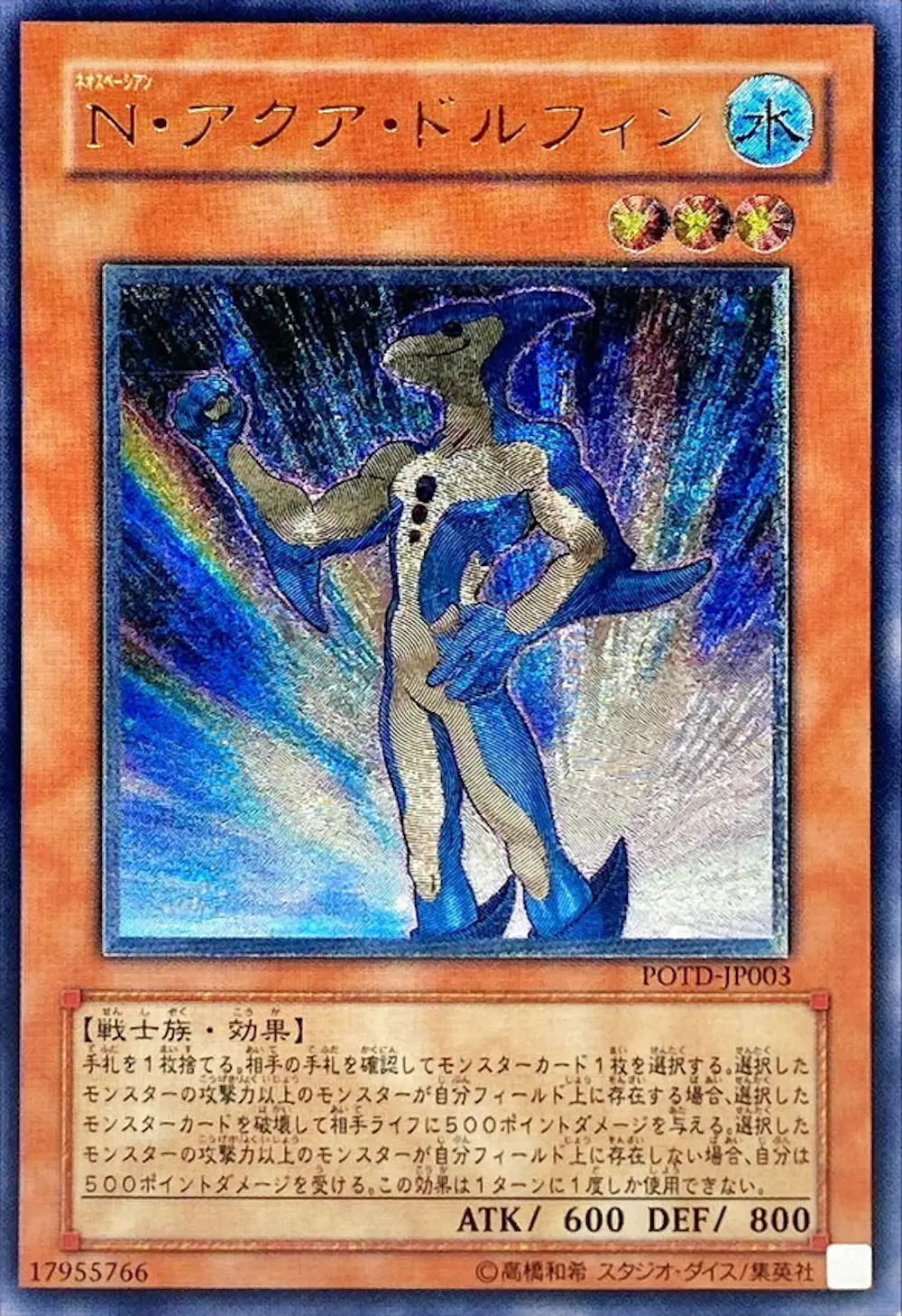 Nアクアドルフィン