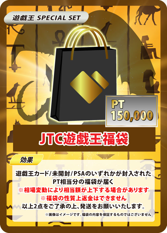 遊戯王 福袋セット 特別価格 遊戯王福袋初登場！手に入るのは今だけ！？日頃の感謝を込めて超特大