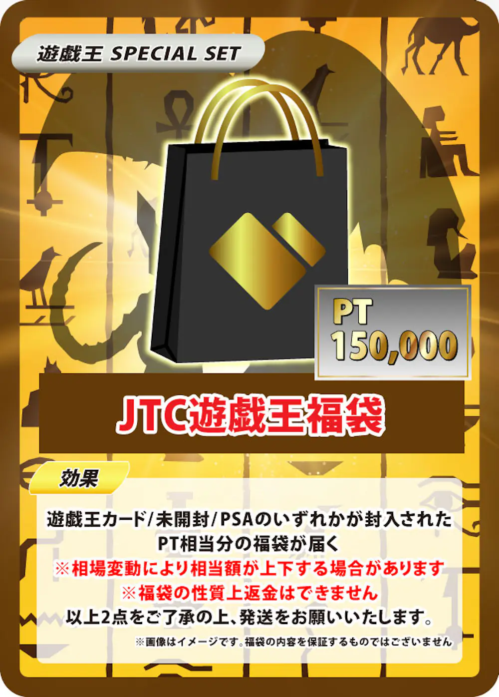 JTC遊戯王福袋(150,000pt)