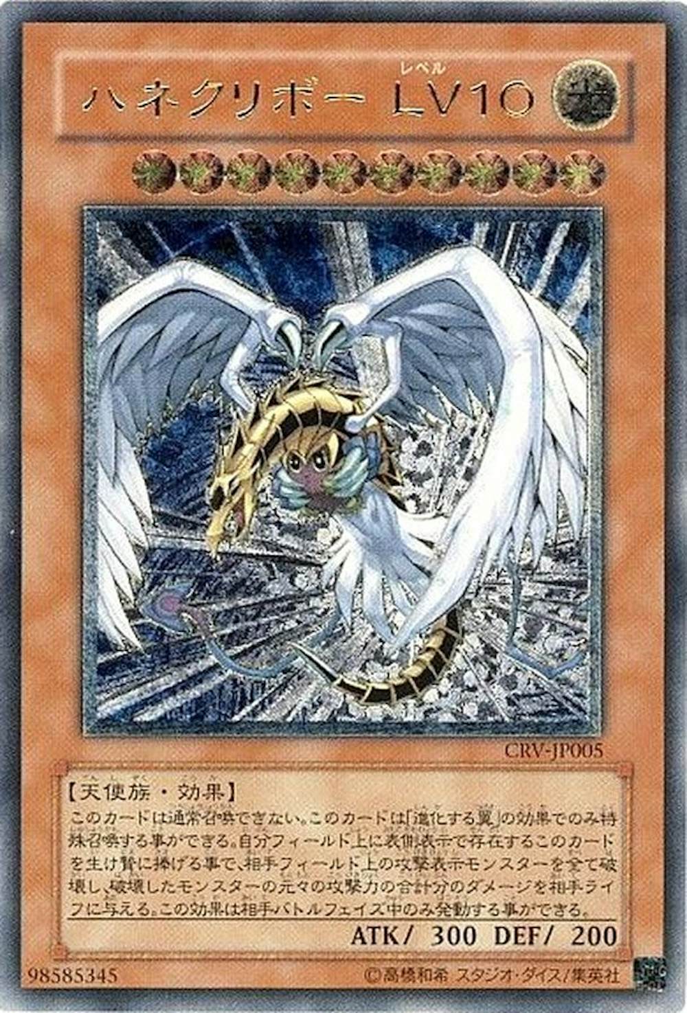 ハネクリボーLV10