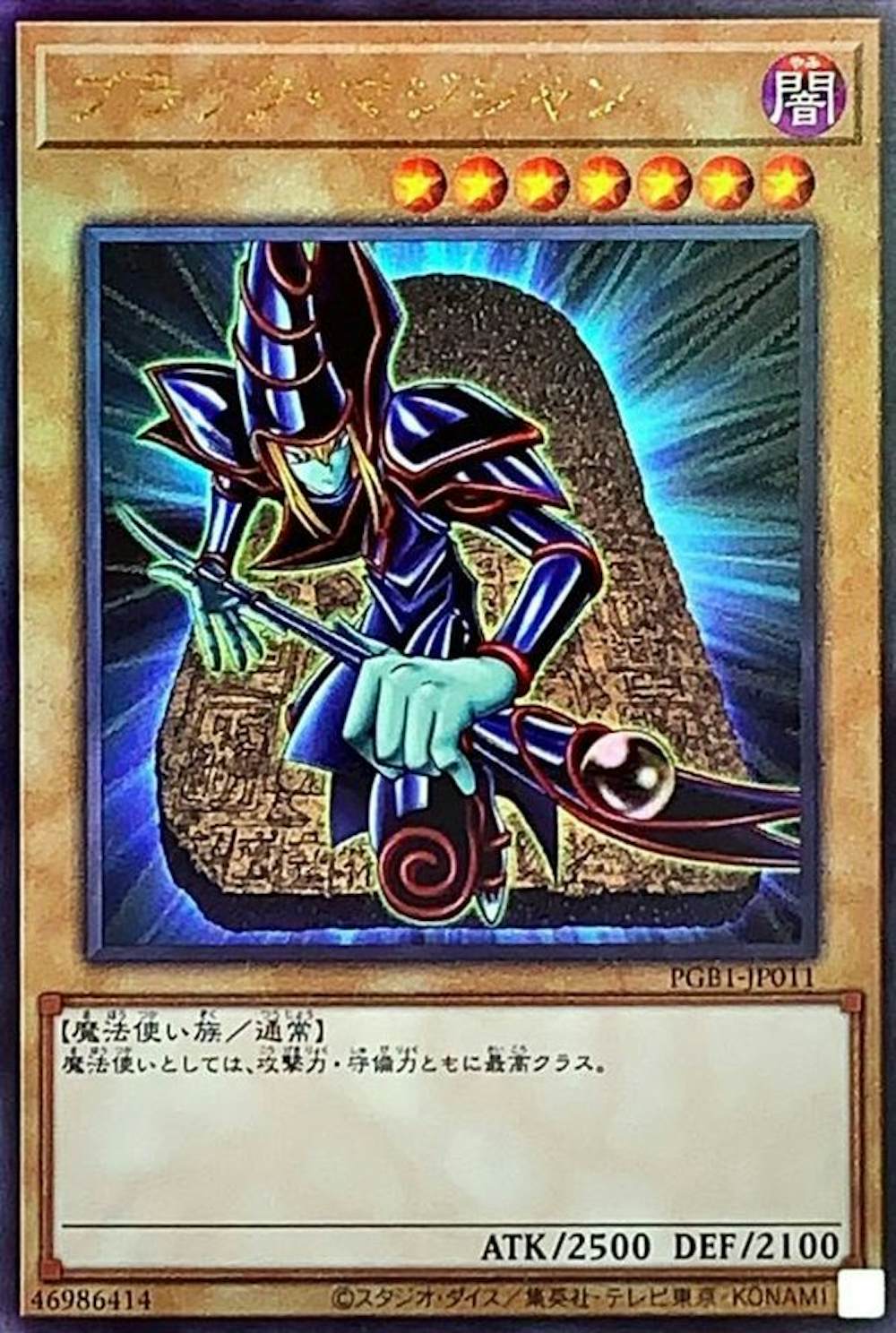 ブラックマジシャン