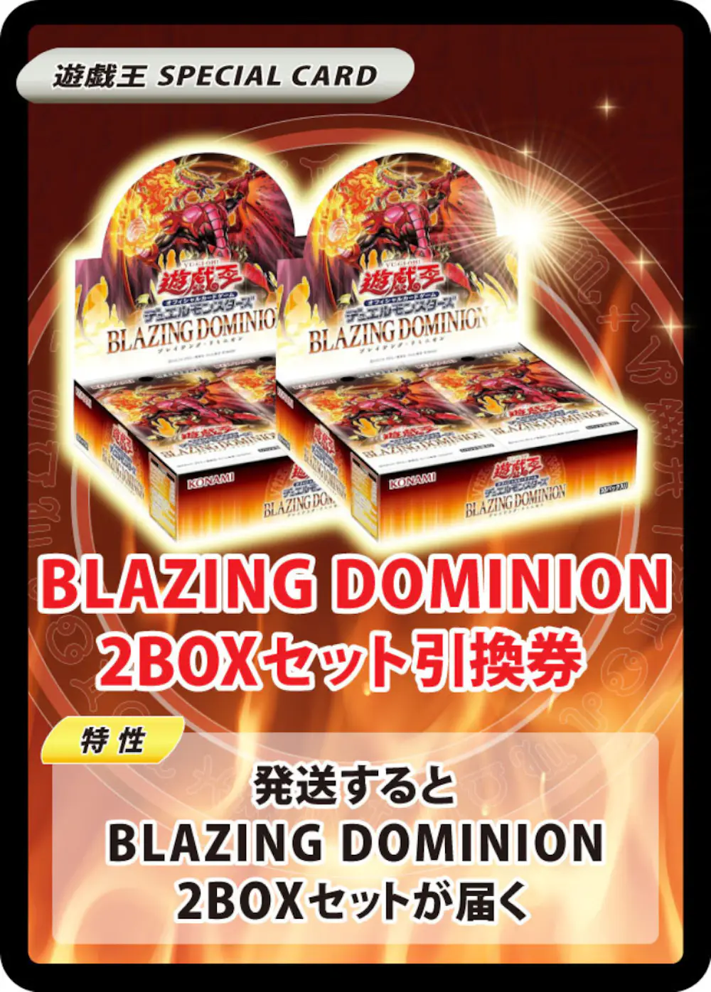 BLAZING DOMINION(2BOX)