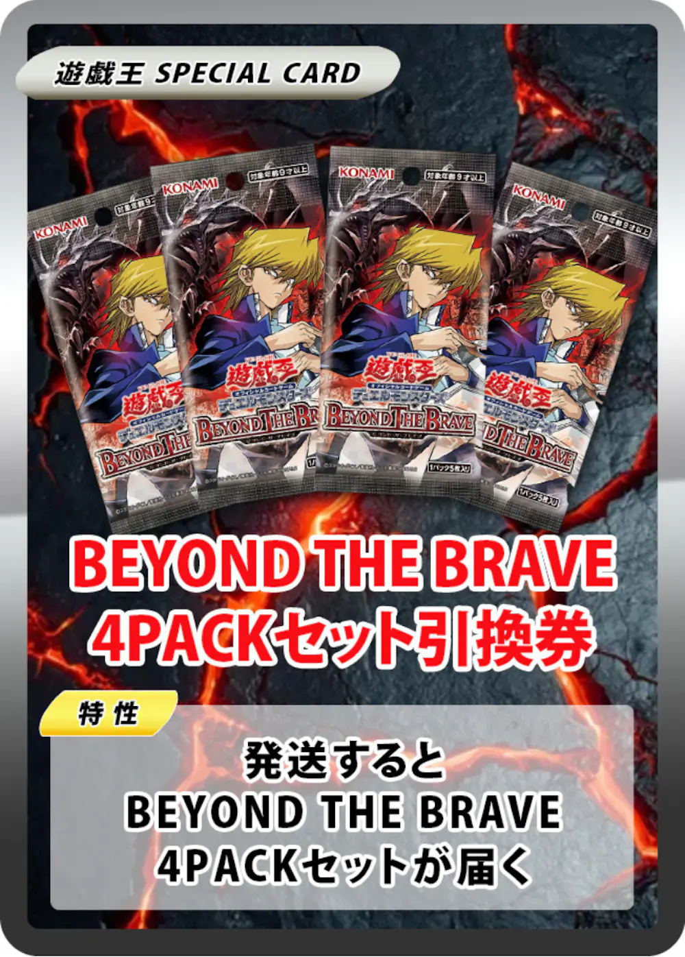 BEYOND THE BRAVE(4PACK)