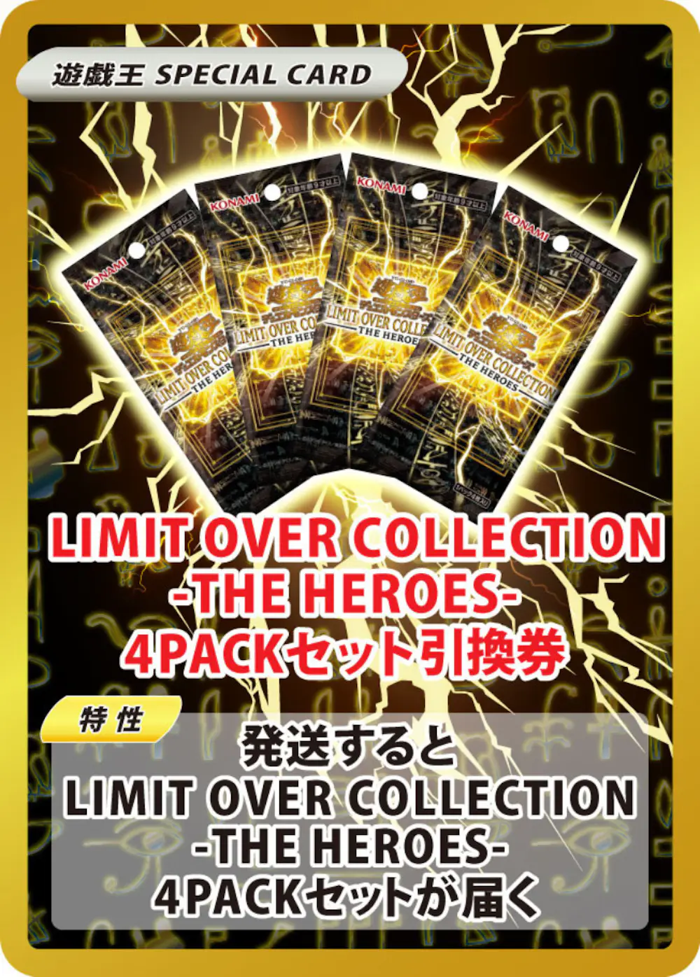 LIMIT OVER COLLECTION-THE HEROES-(4PACK)