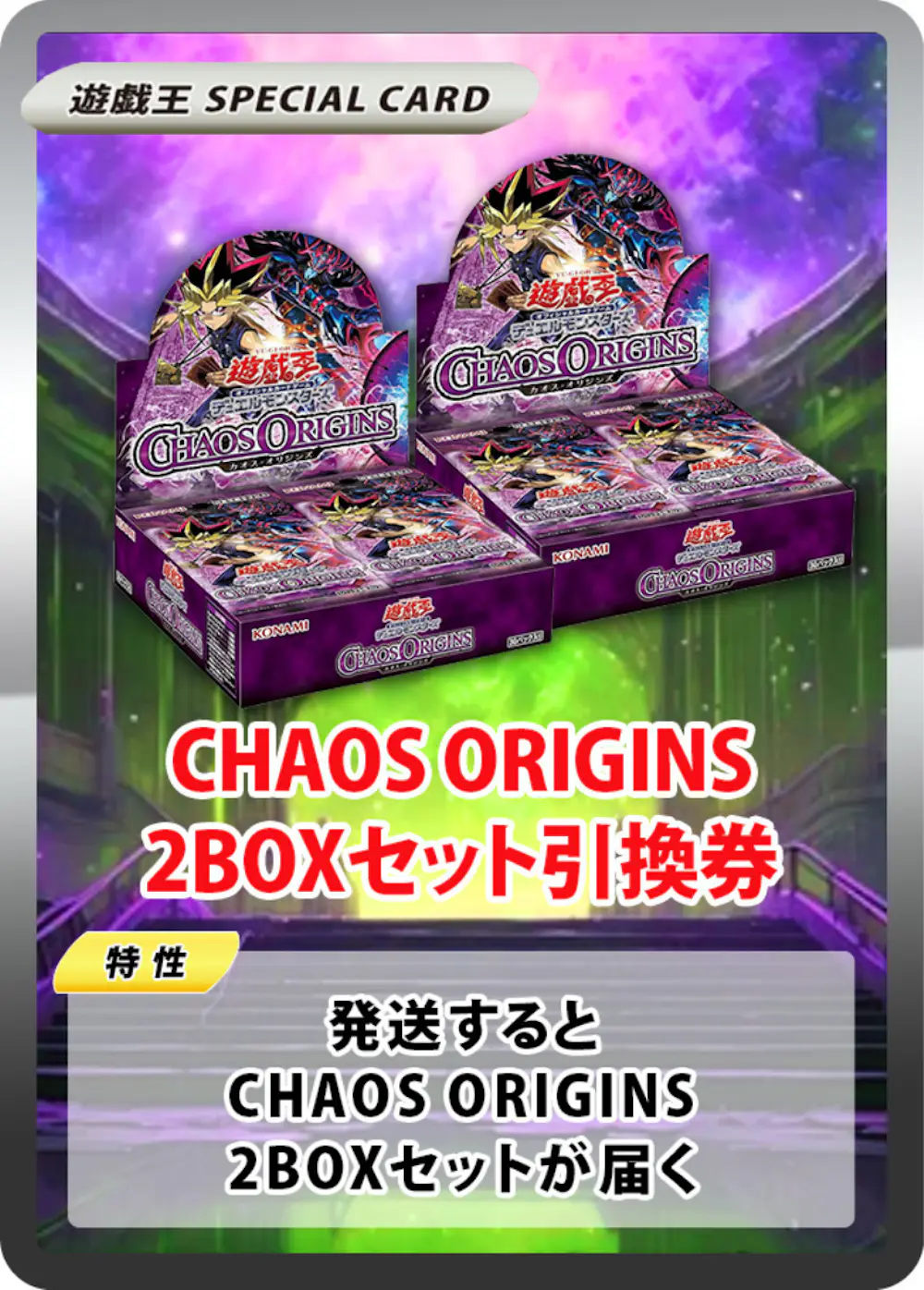 CHAOS ORIGINS(2BOX)