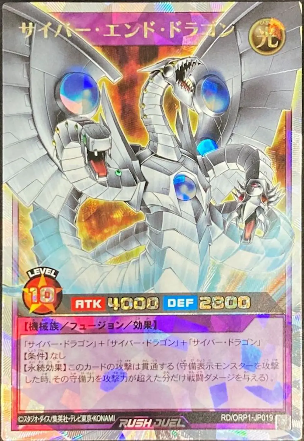 サイバーエンドドラゴン