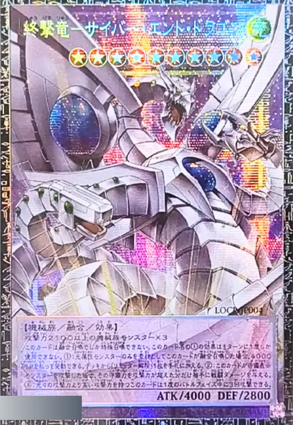 (シリアルNo入り)終撃竜-サイバーエンドドラゴン